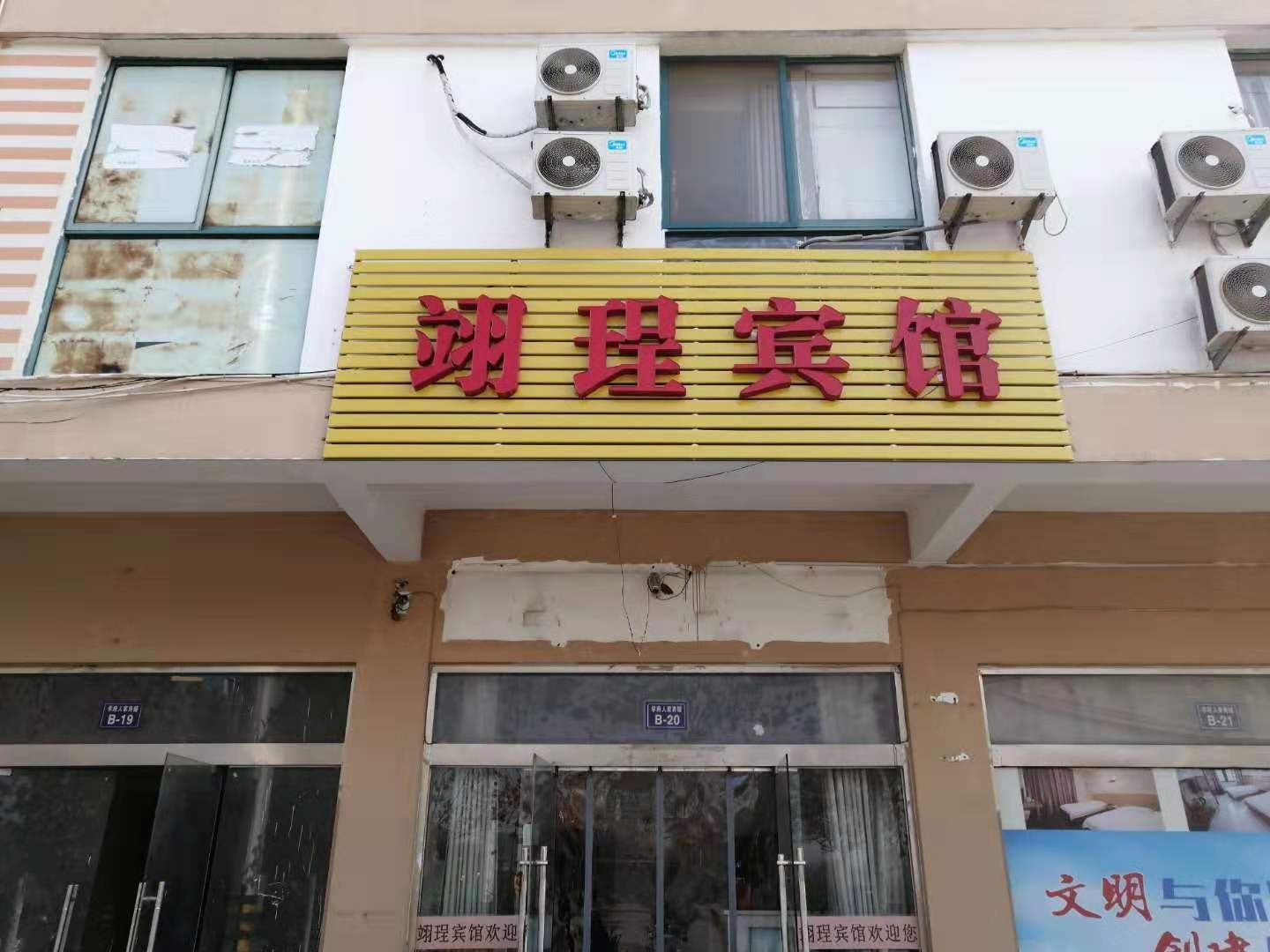 宿迁翊珵宾馆