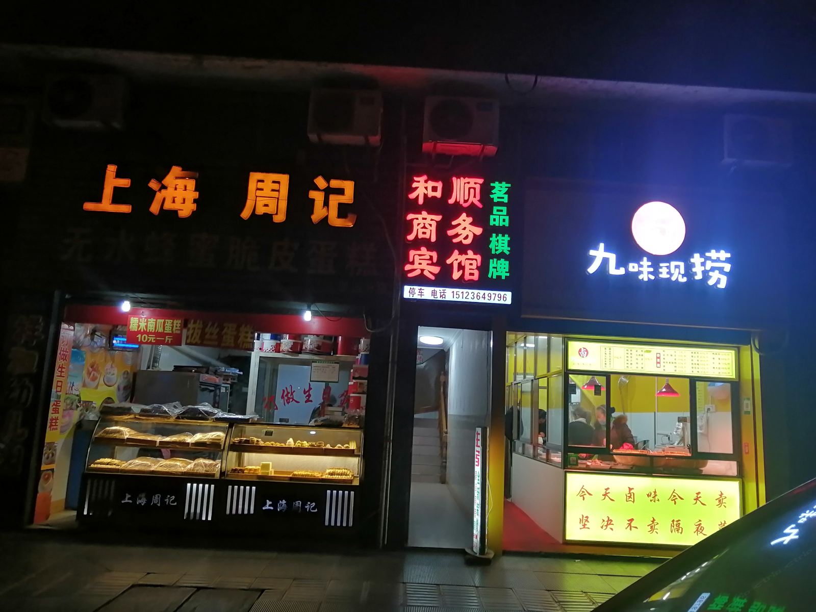 重庆和顺旅馆
