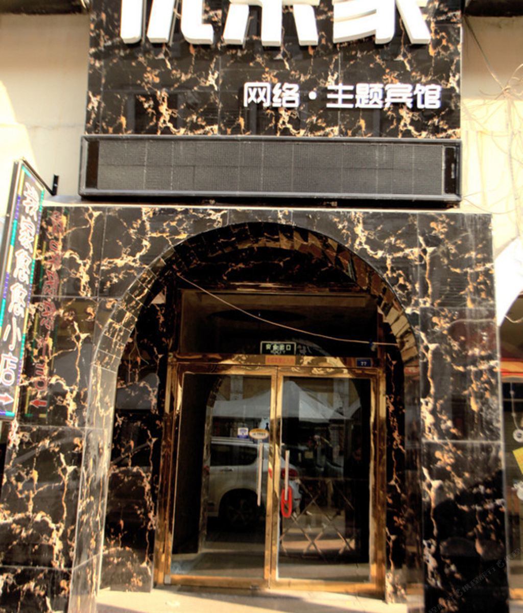 淄博优乐家宾馆