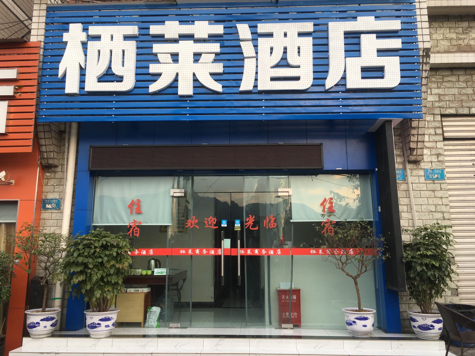 重庆栖莱酒店