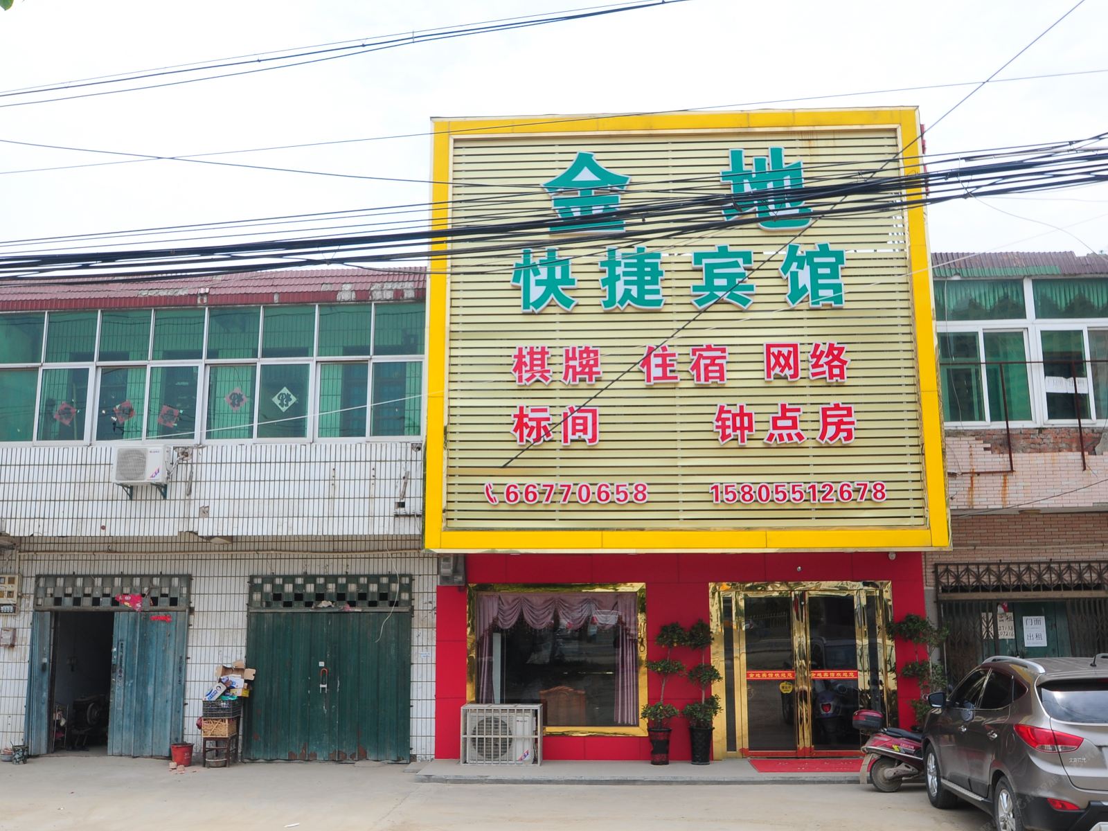 长丰金地快捷宾馆