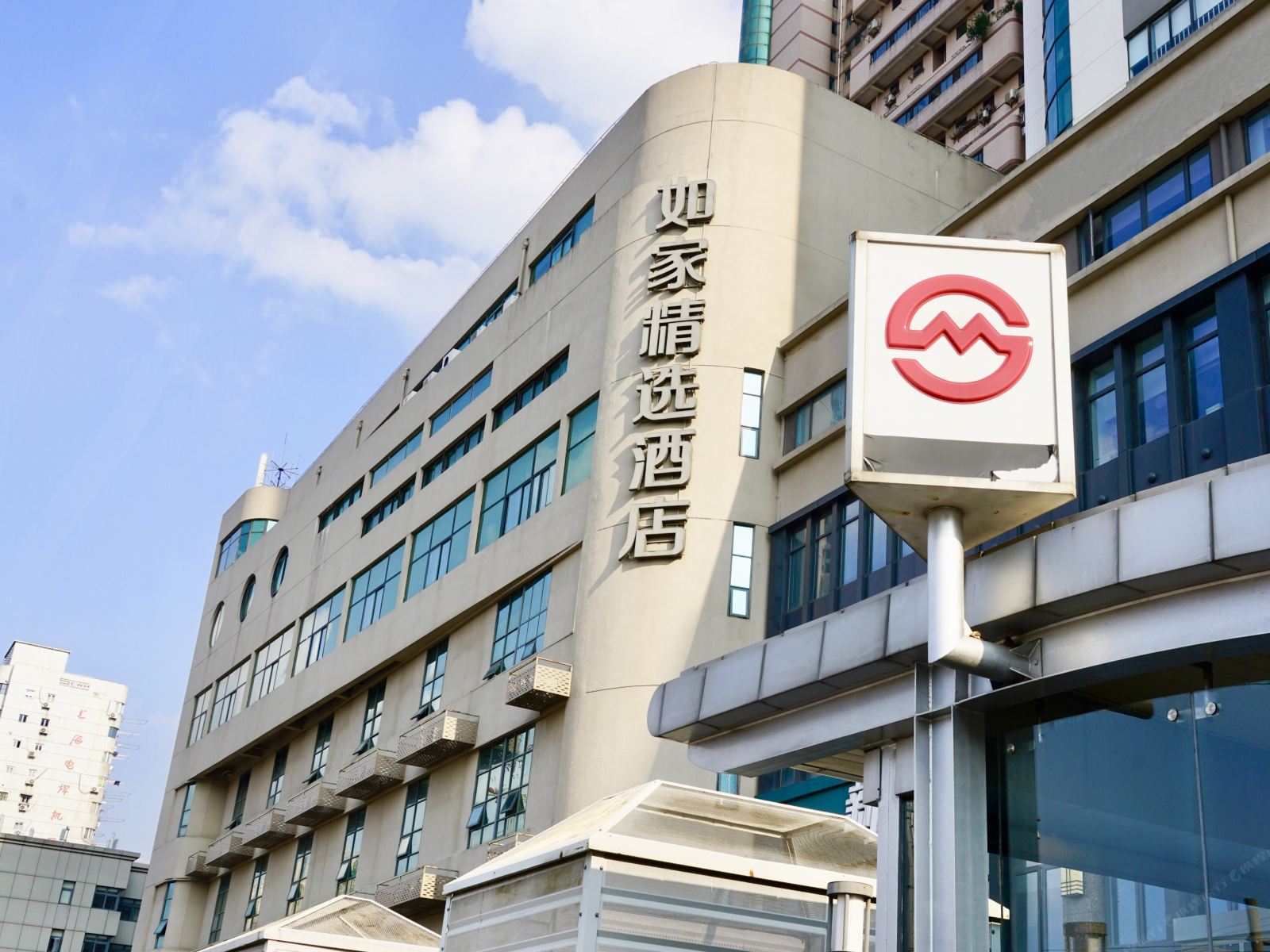 如家精选酒店(上海新华医院江浦路地铁站店)
