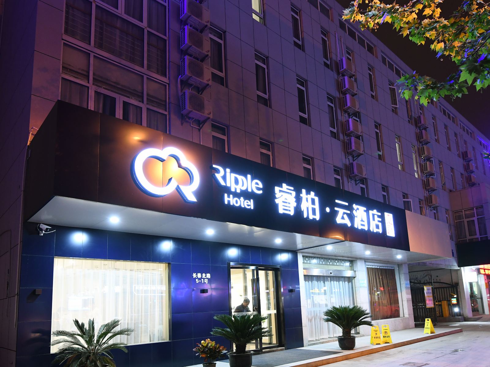 如家睿柏·云酒店(太仓月星家居店)