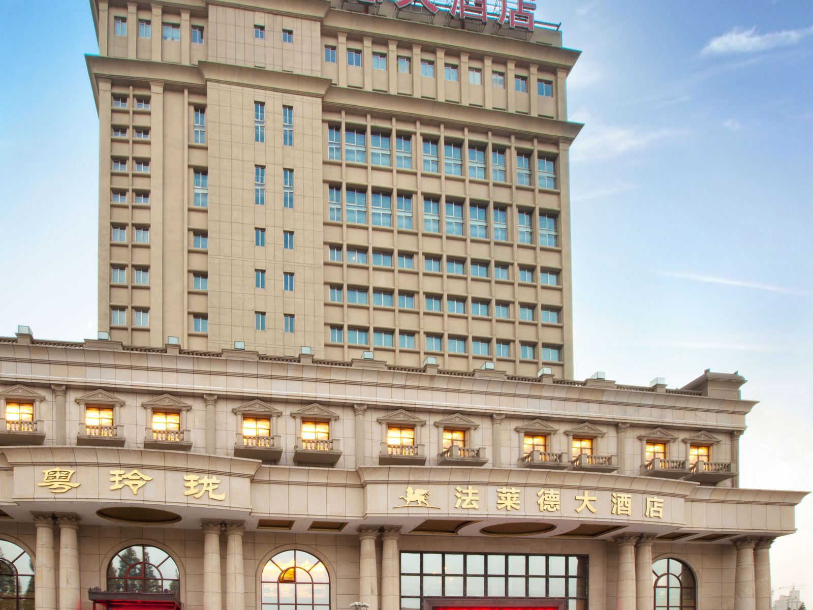 上海法莱德大酒店