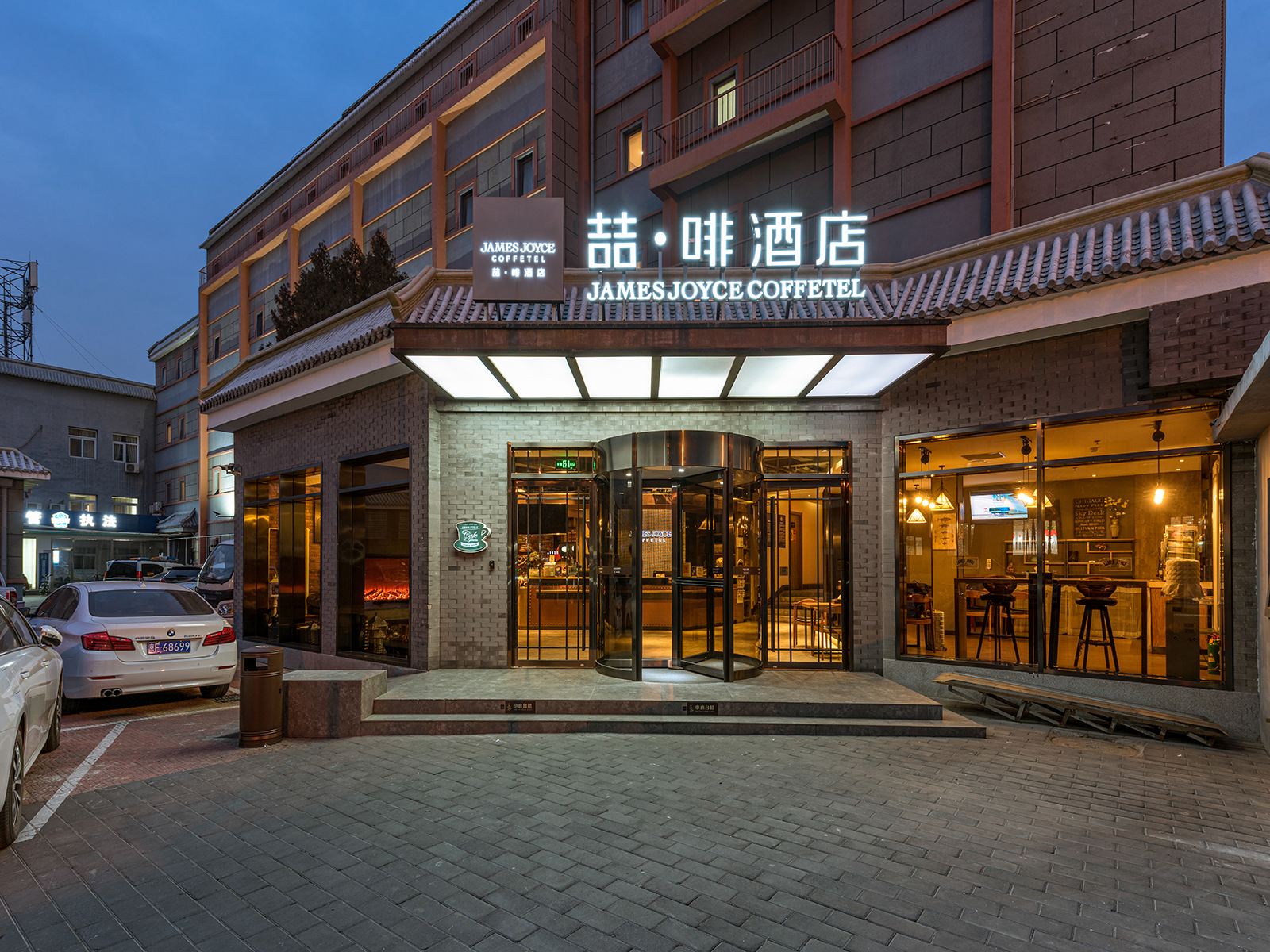 喆啡酒店(北京南锣鼓巷鼓楼大街地铁站店)