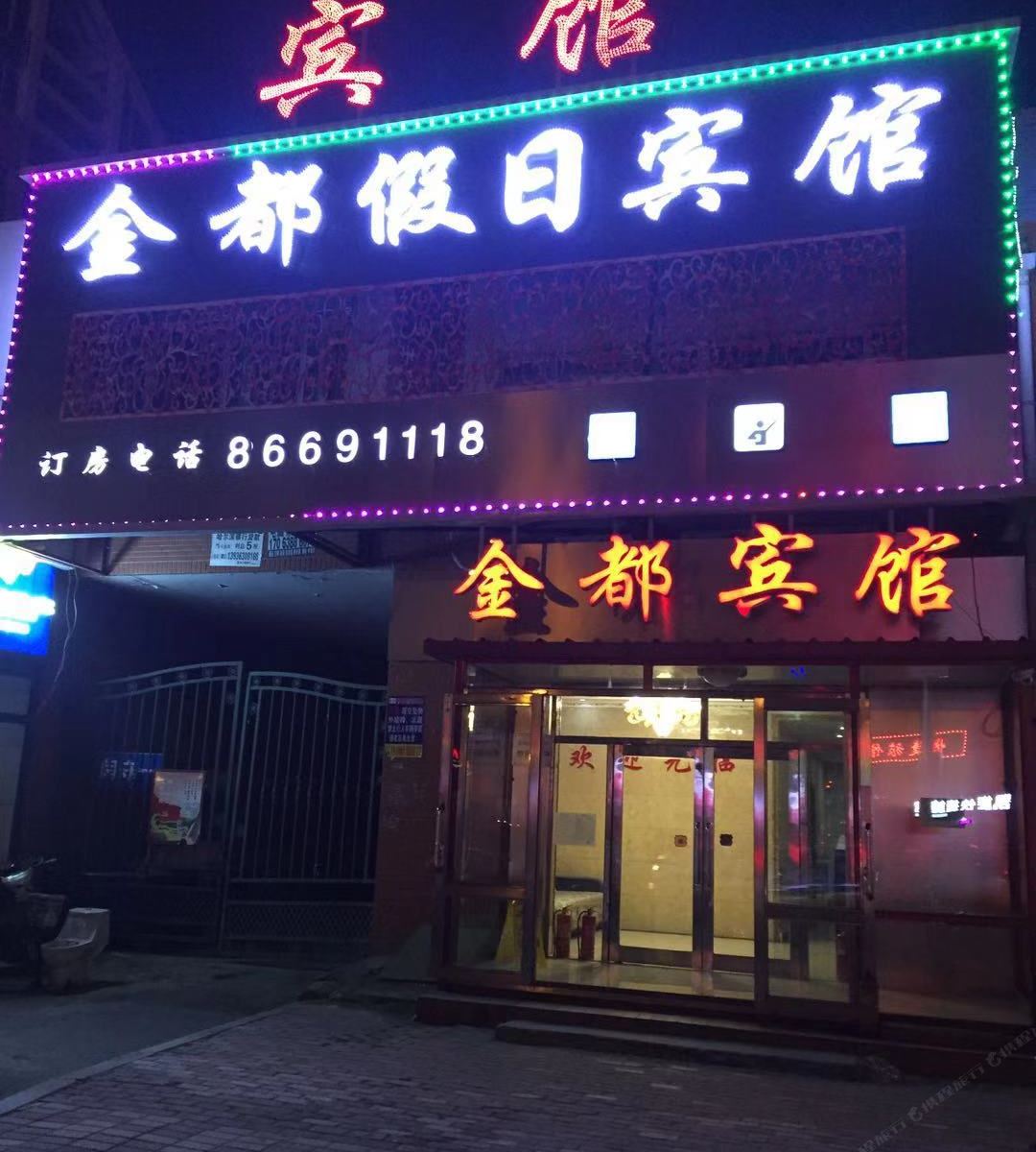哈尔滨金都假日宾馆医大二院店