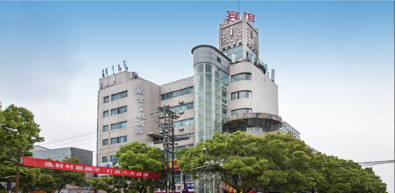 绍兴晶爱主题酒店