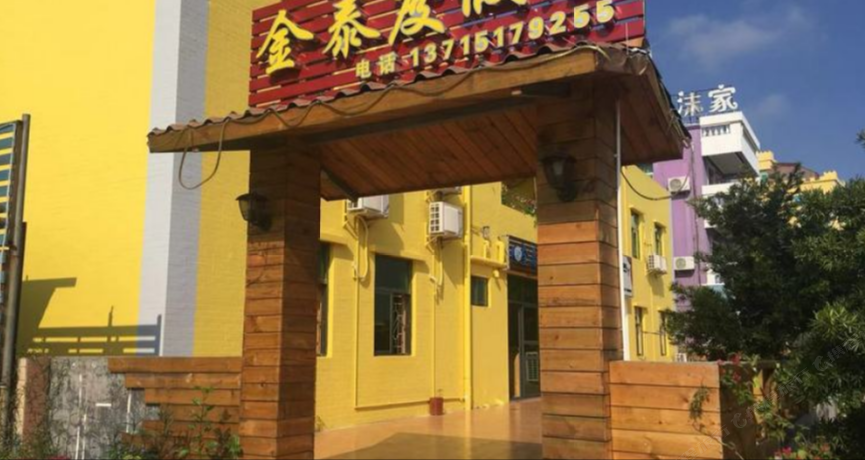 深圳金泰度假屋