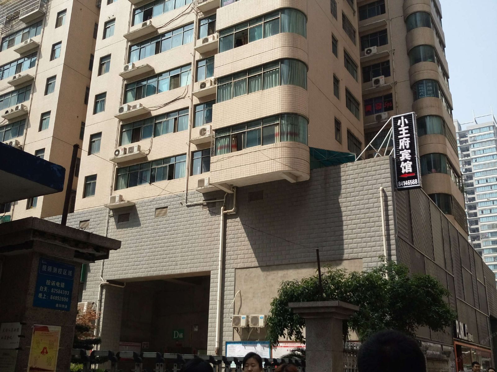 长沙小王府宾馆
