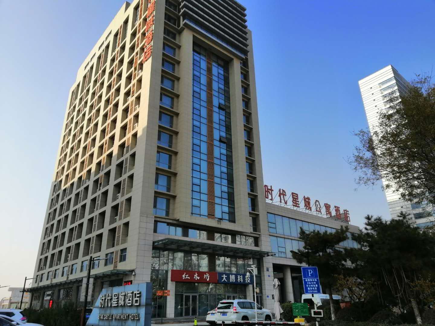 唐山时代星城公寓酒店