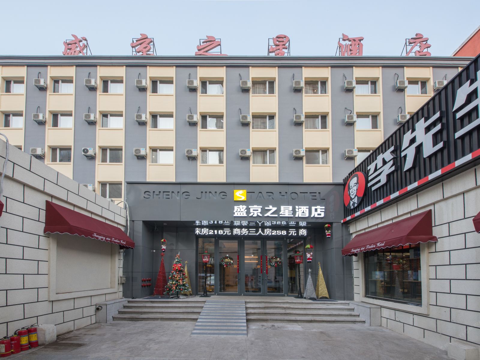 沈阳盛京之星商务酒店