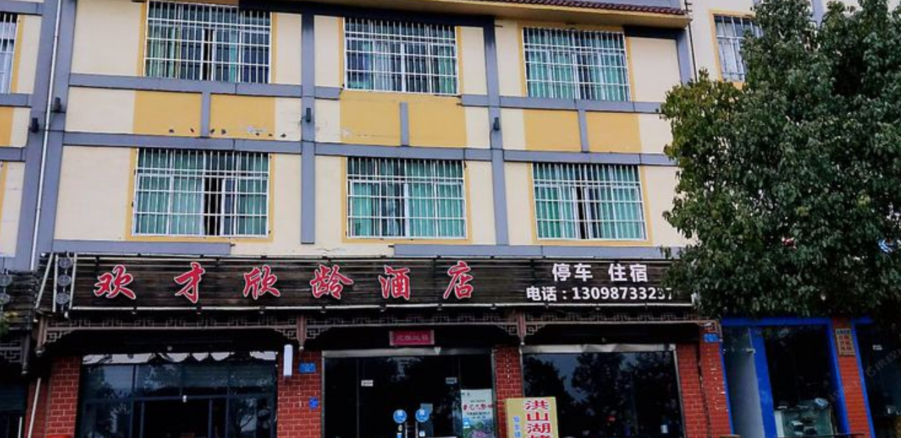 重庆武隆仙女山欢才欣龄酒店