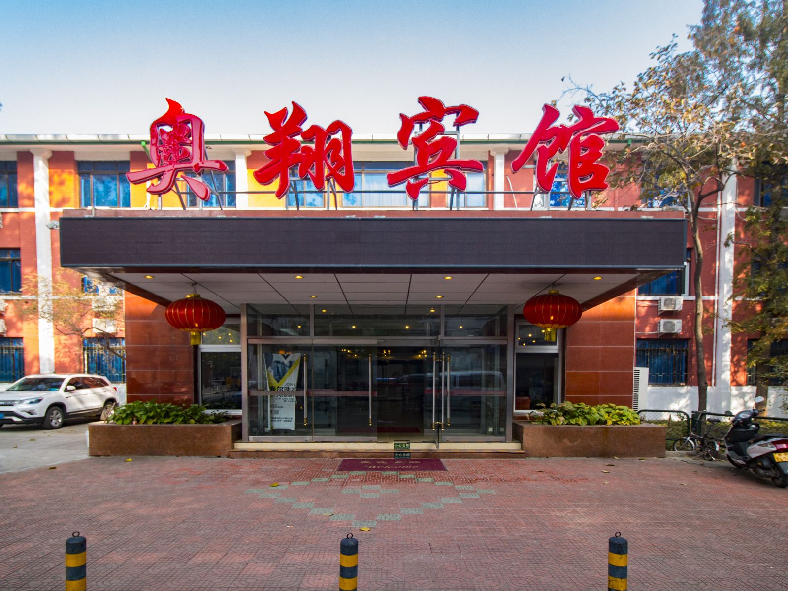 北京奥翔宾馆