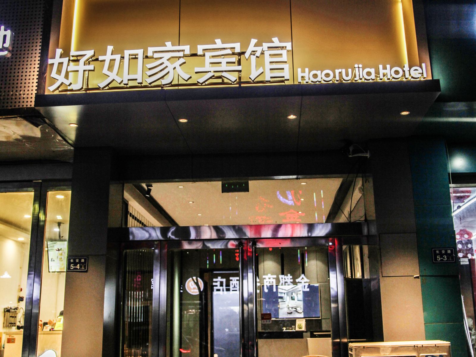 好如家宾馆(郑州新郑国际机场)