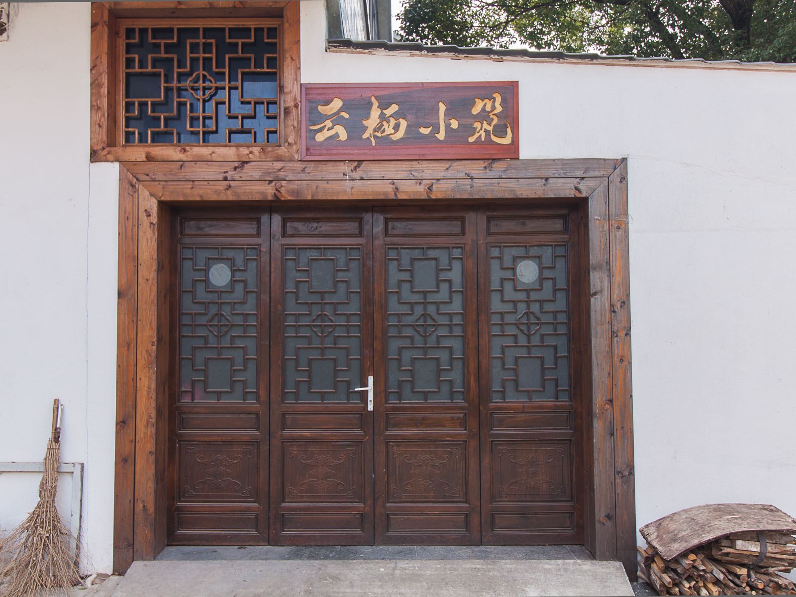 无锡云栖小筑农家乐