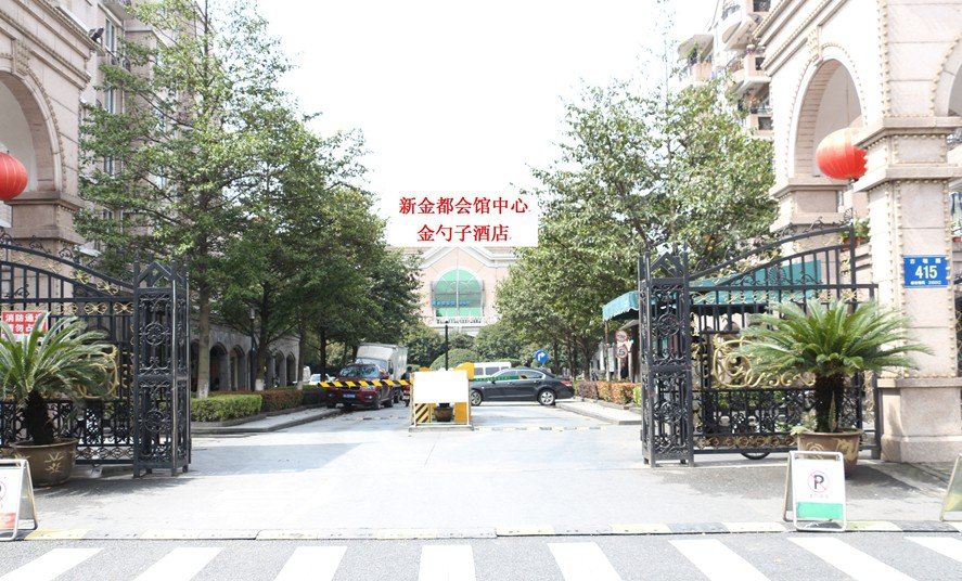 杭州金勺子酒店