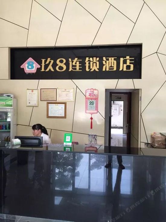 泉州南安玖8连锁酒店