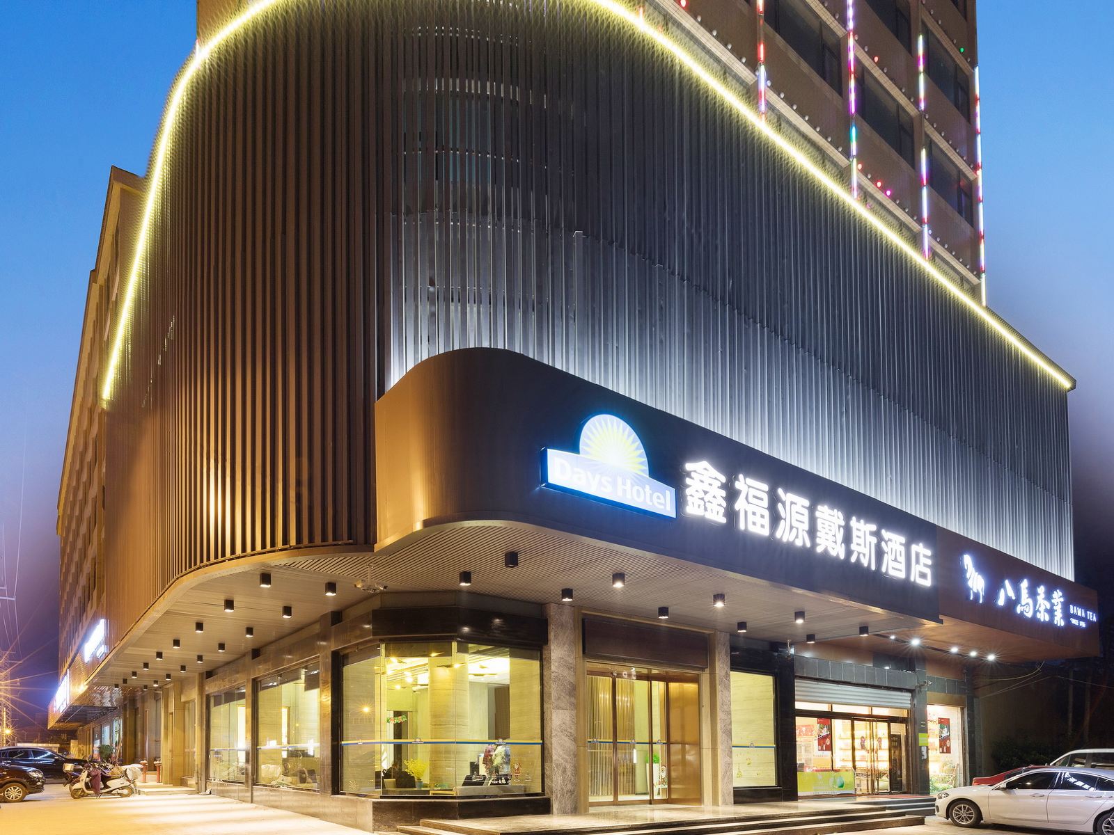 福州鑫福源戴斯酒店