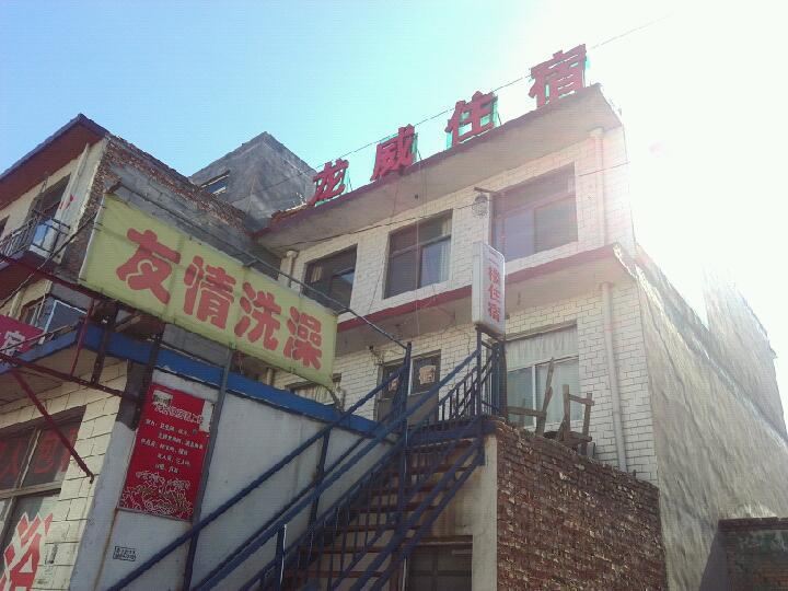 太原龙凤住宿