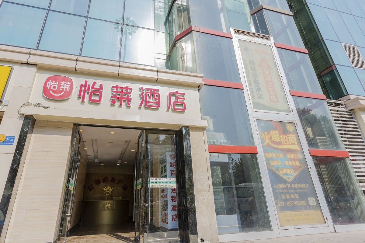 怡莱酒店(武汉高铁火车站店)