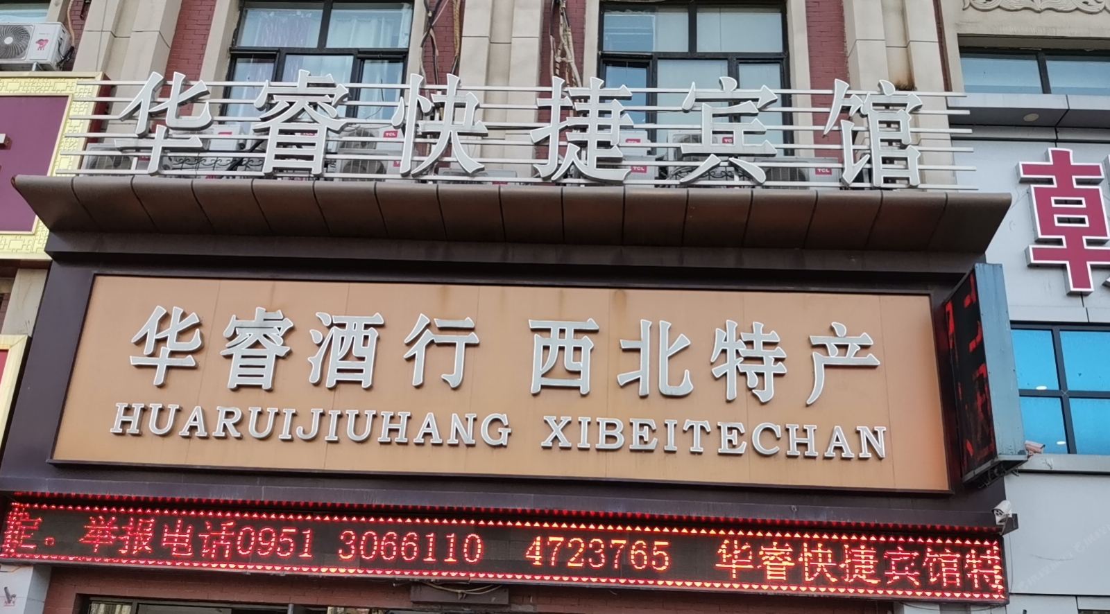 灵武宁东华睿快捷宾馆