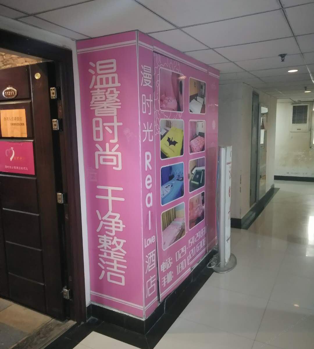 西安漫时光公寓酒店