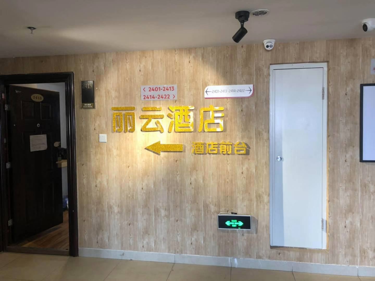 银川丽云酒店