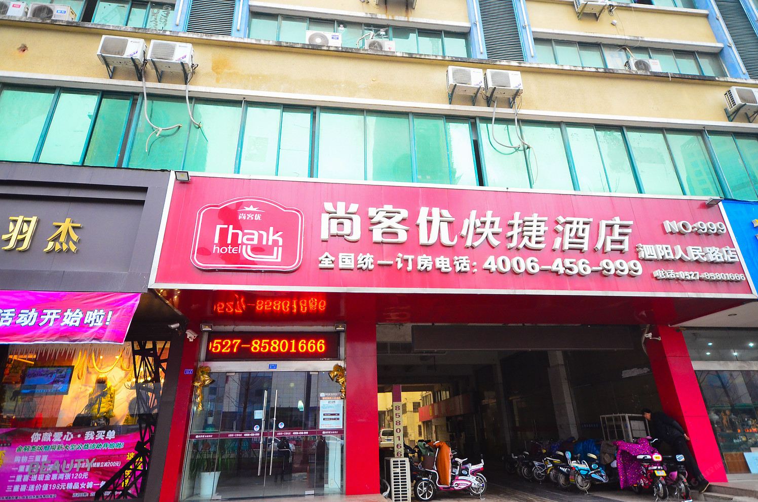 尚客优快捷酒店(泗阳人民路店)