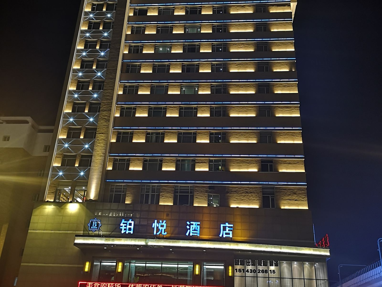 吉林省铂悦酒店