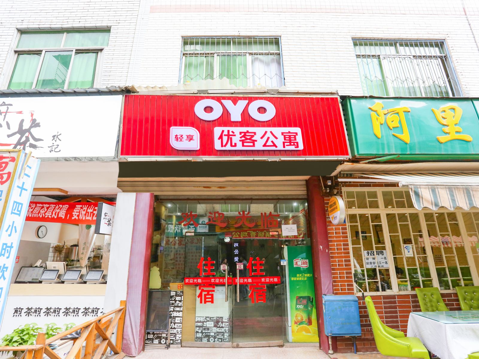 成都优客公寓