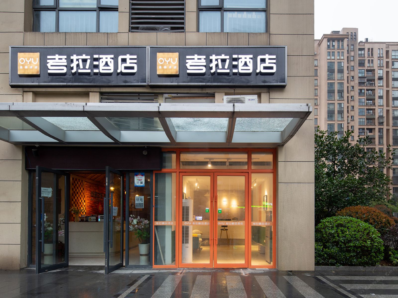 长沙考拉精品酒店