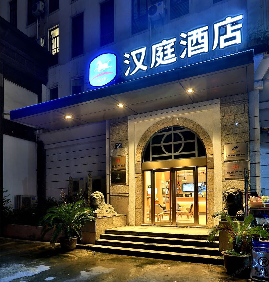 汉庭酒店(杭州武林门湖墅南路店)