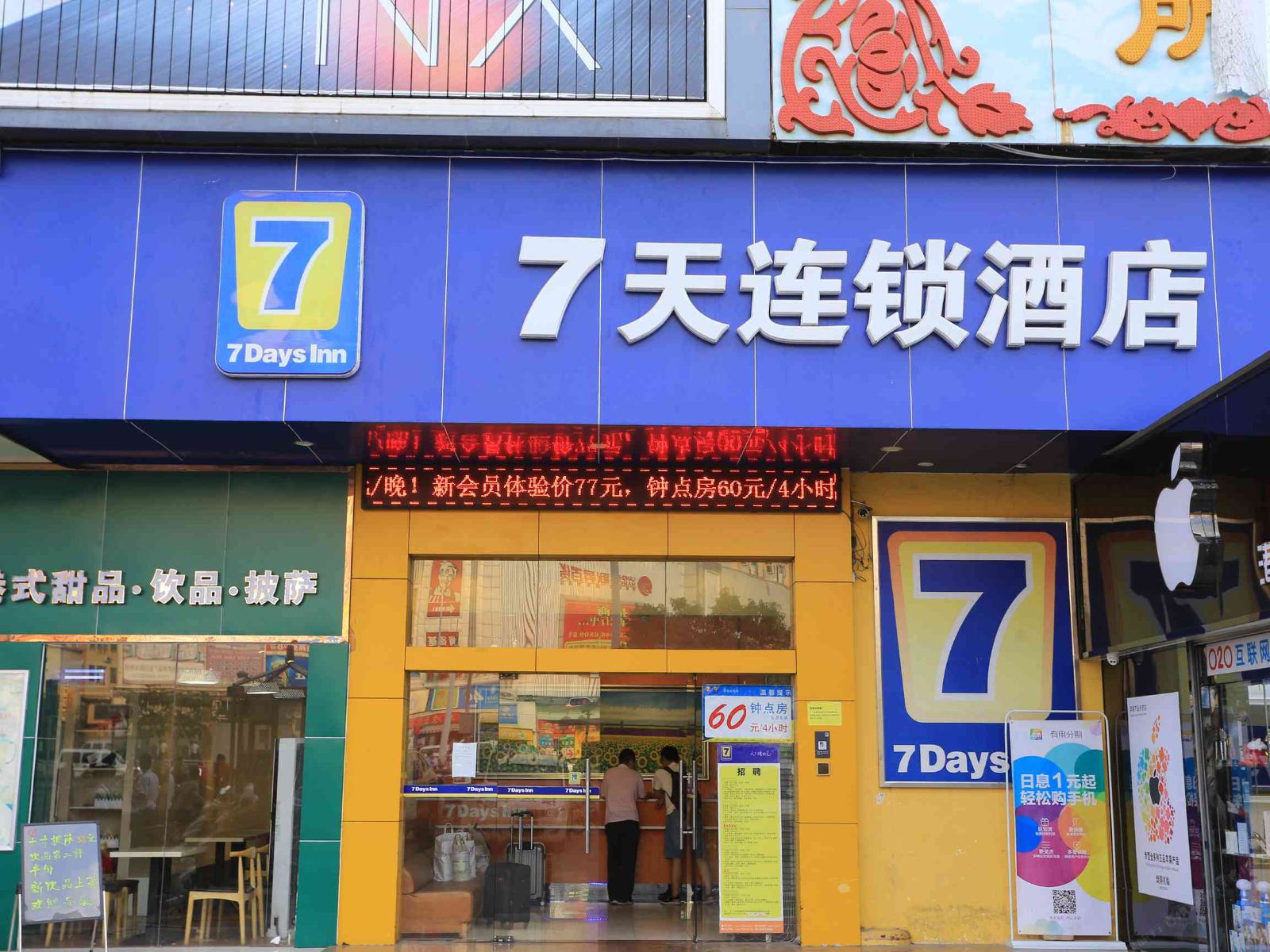 7天连锁酒店(深圳机场固戍地铁站店)