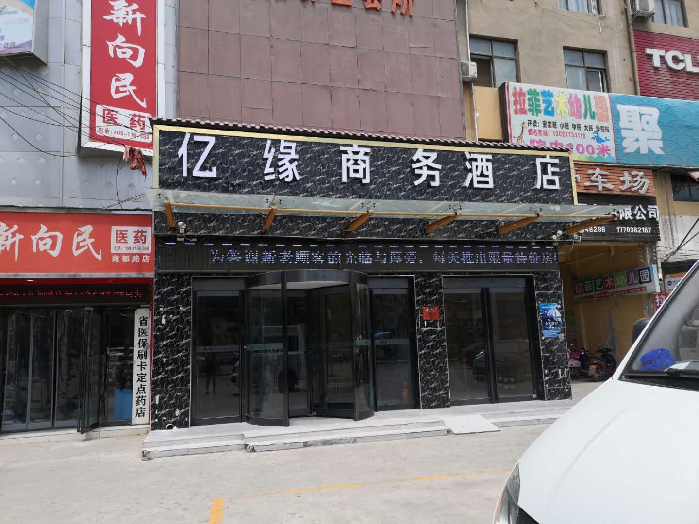中牟亿缘商务酒店