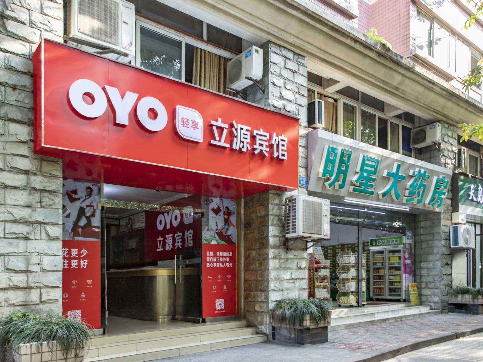 立源旅馆