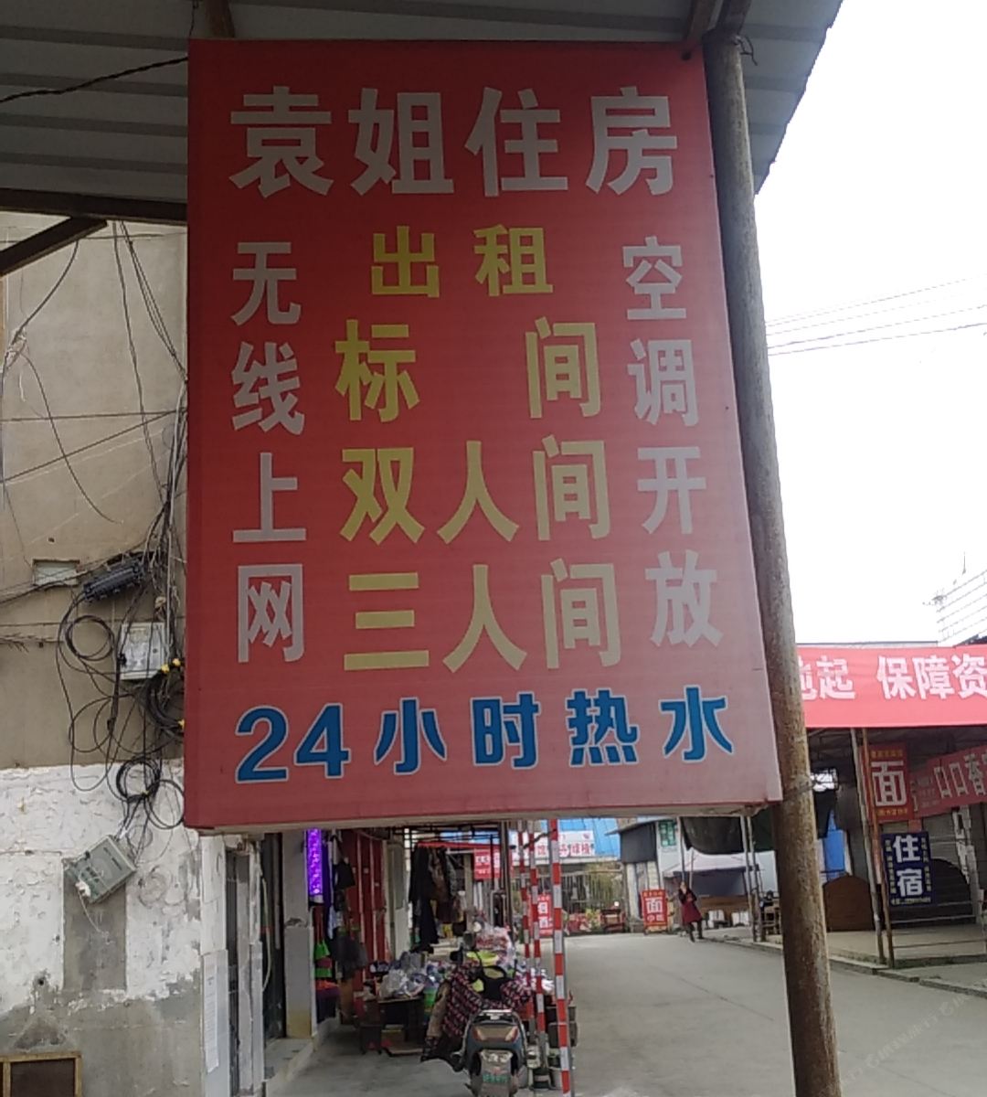 成都袁姐住宿