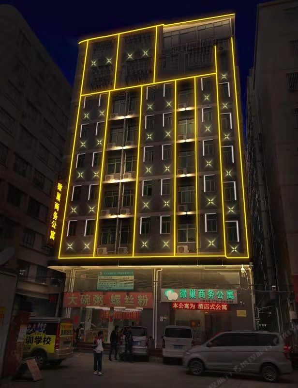 中山微巢商务公寓
