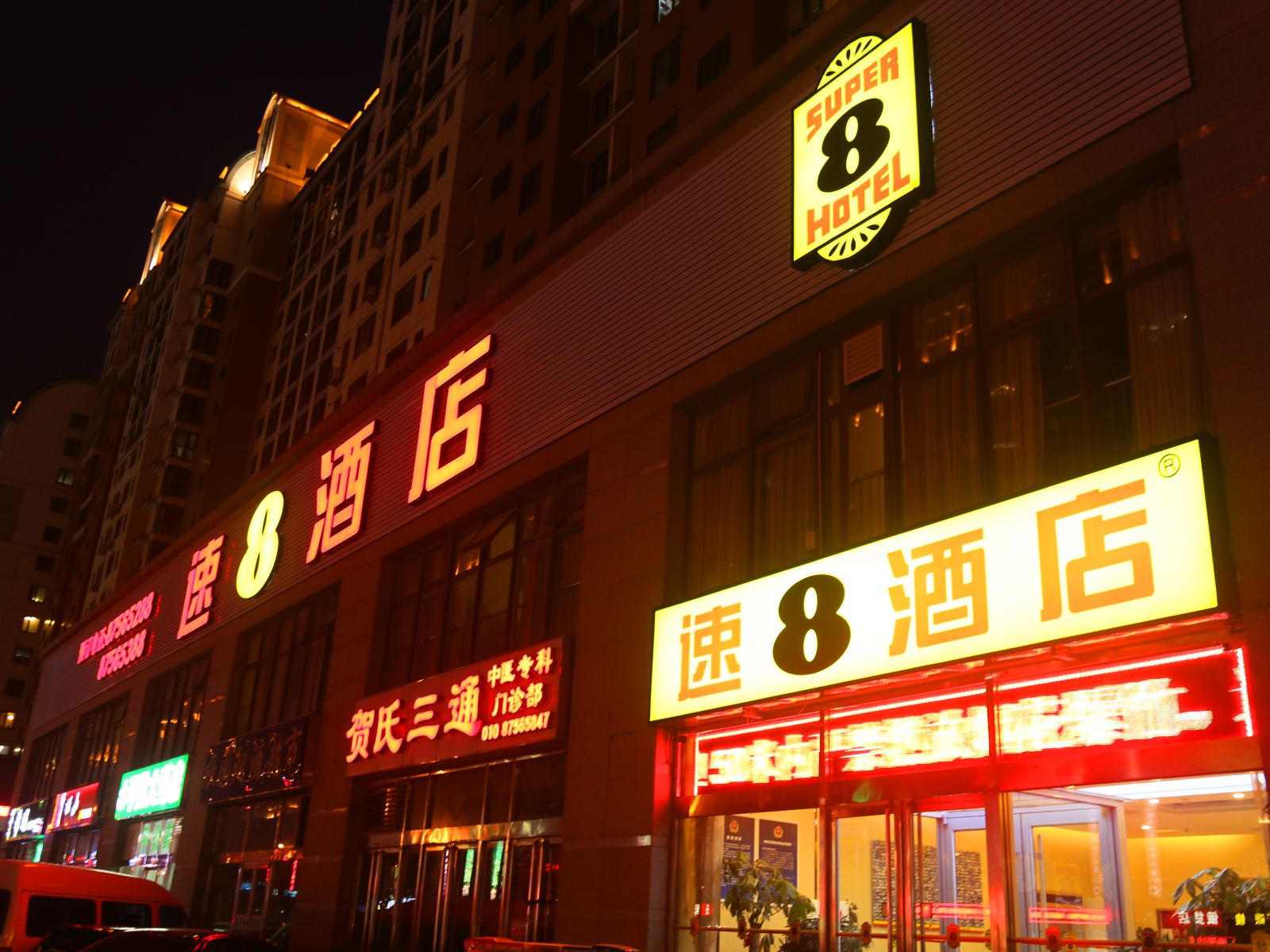 速8酒店(北京大兴机场线草桥地铁店)