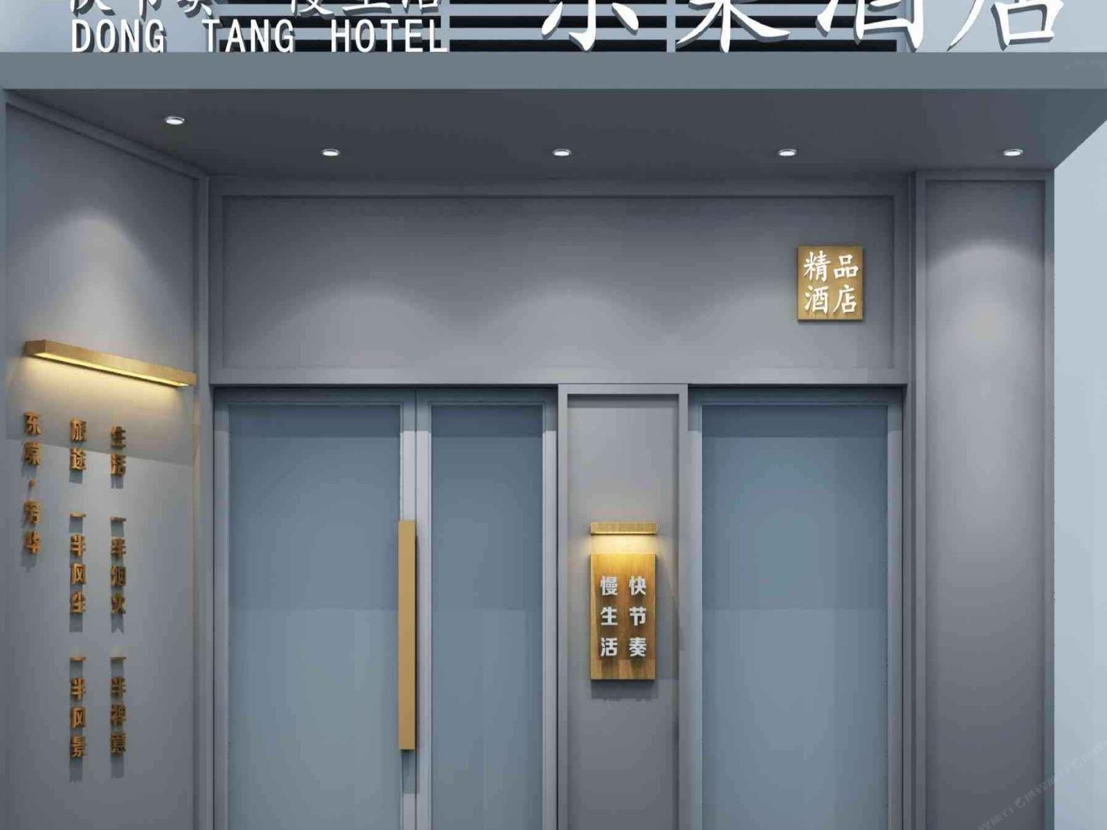 东棠酒店(郑州高铁东站店)