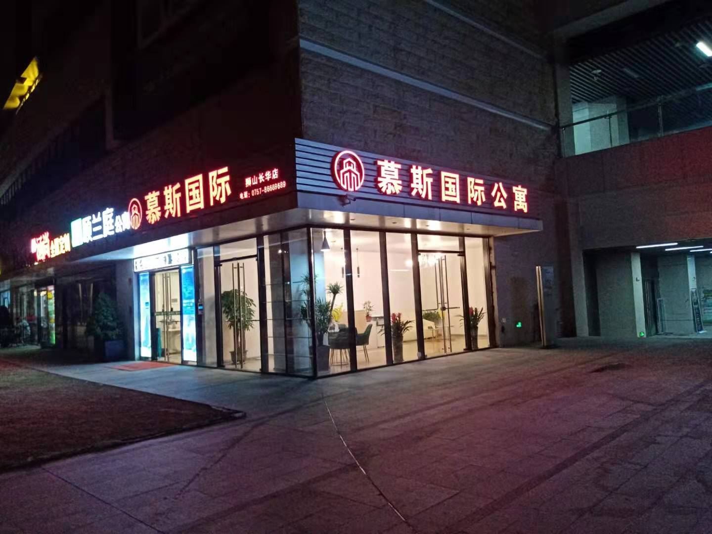 佛山慕斯国际公寓