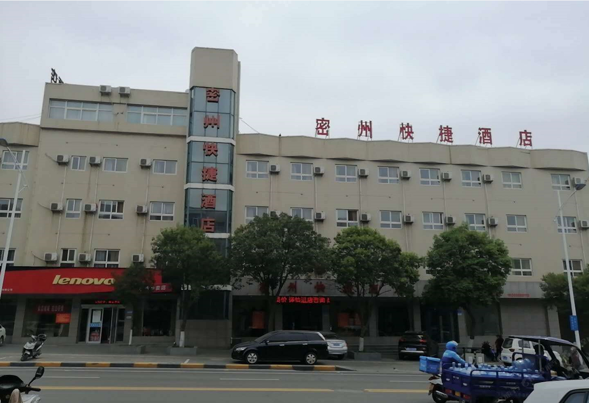 新密密州快捷酒店