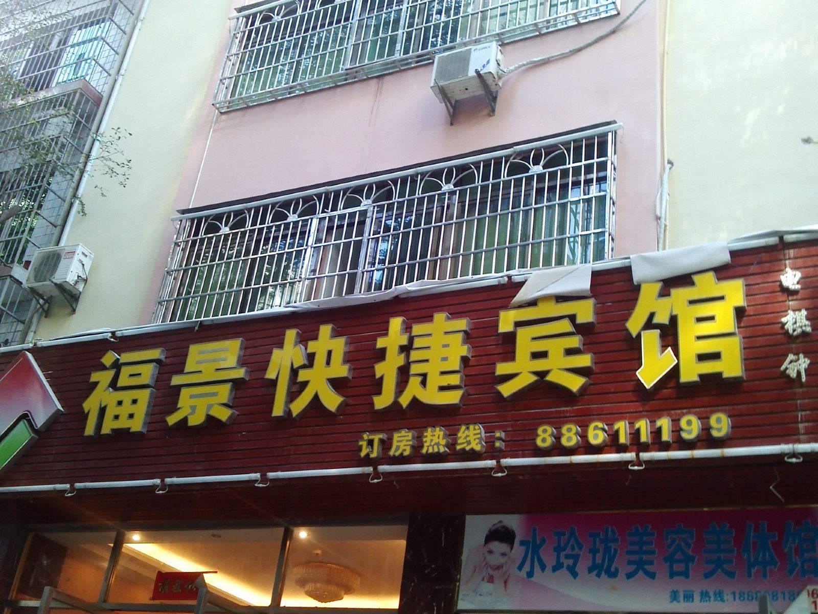 三亚福景快捷酒店