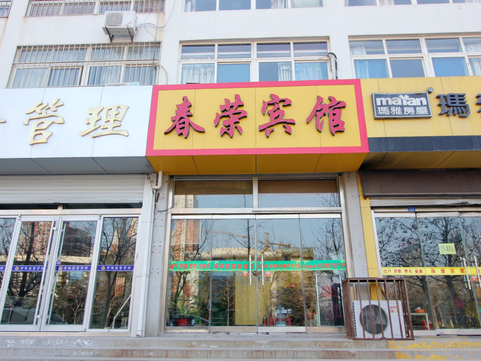 潍坊春荣宾馆