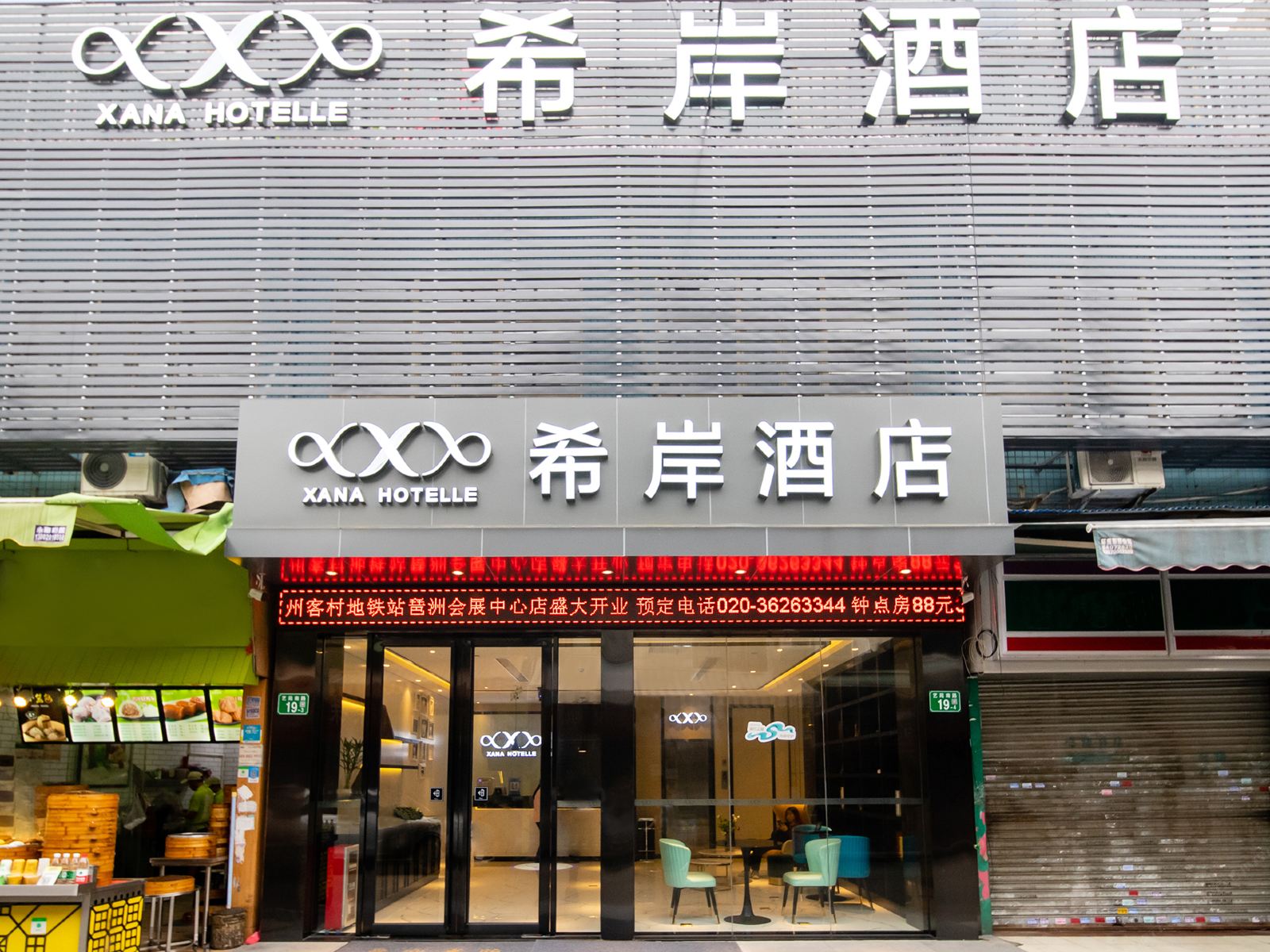 希岸酒店(广州客村地铁站琶洲会展中心店)