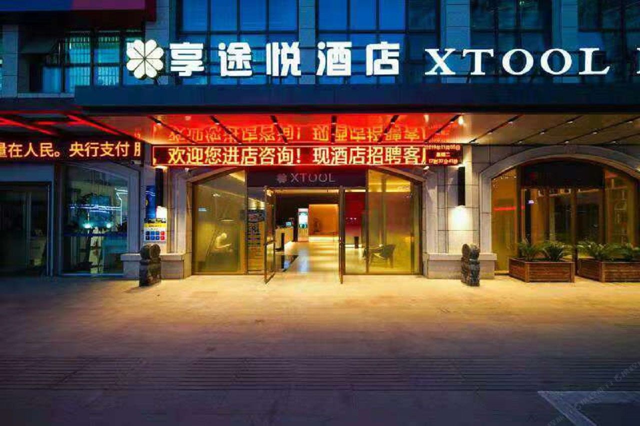 享途悦酒店(南昌滕王阁店)
