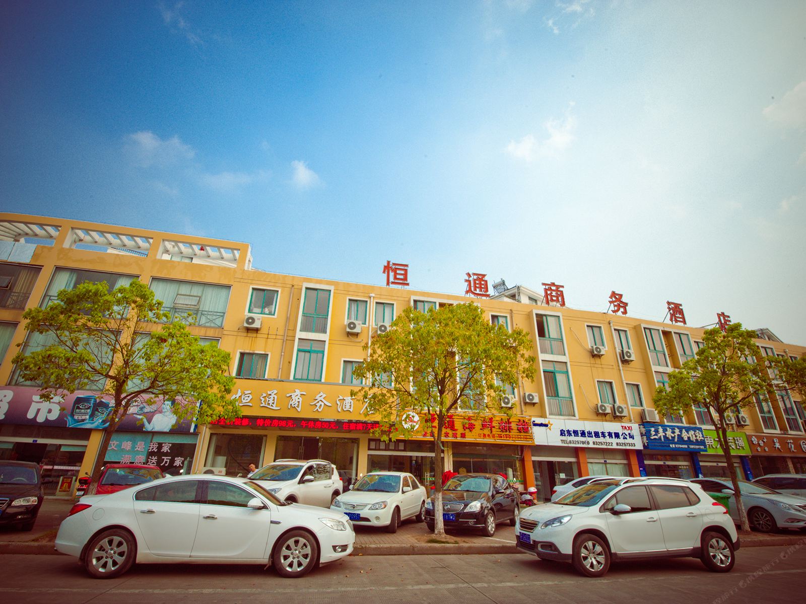 启东恒通商务酒店