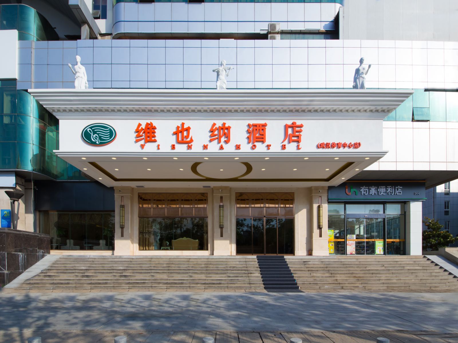 维也纳酒店(武汉体育中心店)
