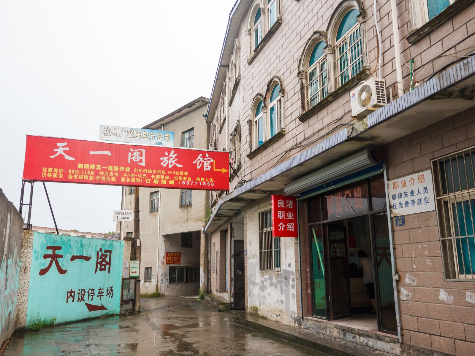 杭州天一阁旅馆