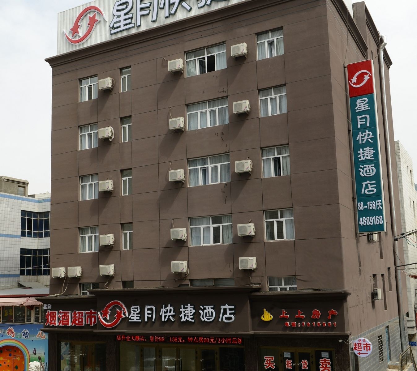 星月快捷酒店(乌鲁木齐华凌店)