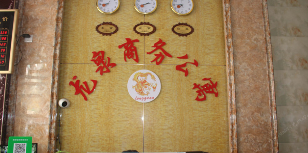 广州龙泉商务公寓